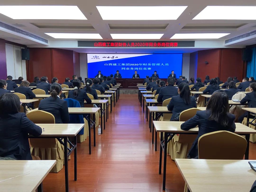 山西建投建工集团开展财务人员同业务岗位竞赛