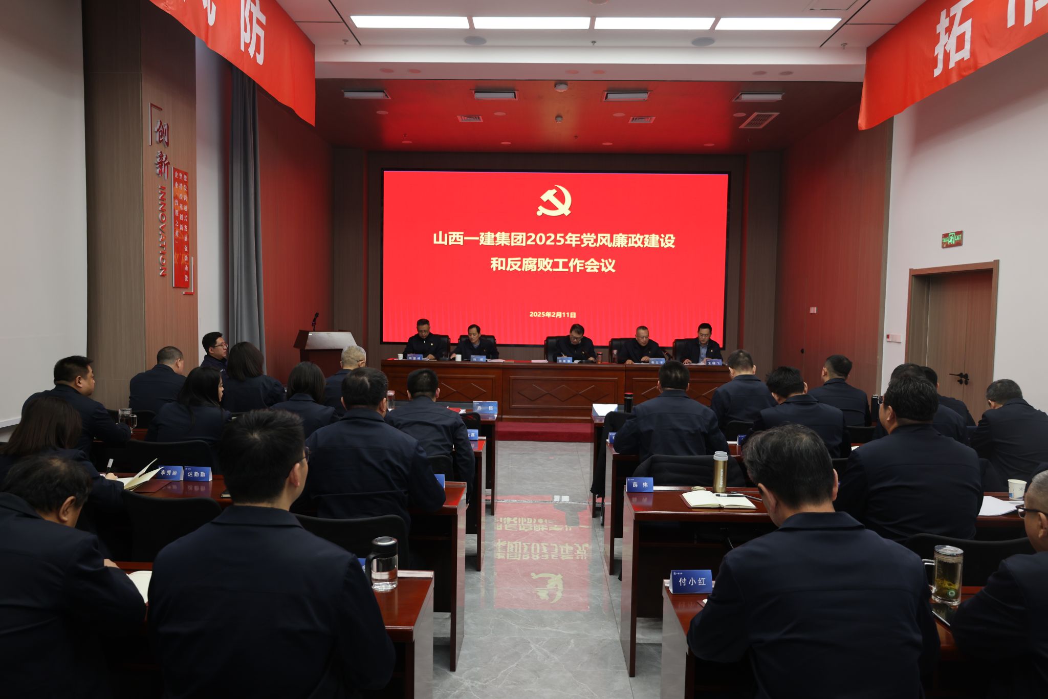 山西建投一建集团召开2025年党风廉政ob电竞和反腐败工作会议