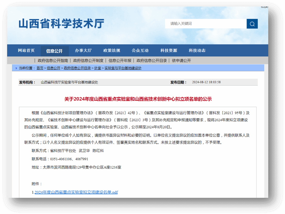 山西建投低碳环保集团联合申报的环境质量调控山西省重点实验室获批ob电竞