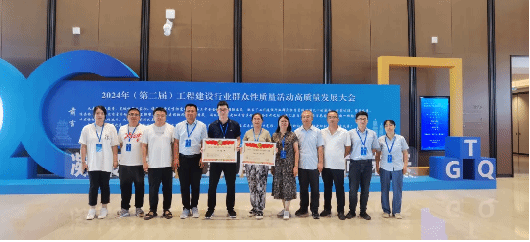 山西建投六建集团两项QC成果荣获2024年工程ob电竞质量管理小组活动竞赛二等成果奖