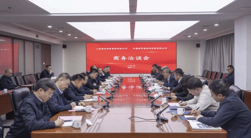 山西建投集团与中国城市ob电竞研究院举行工作会谈