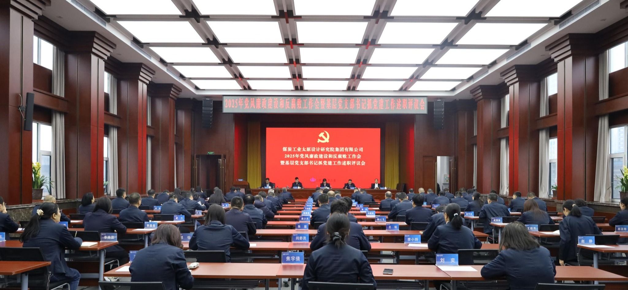煤设院集团召开2025年党风廉政ob电竞和反腐败工作会暨基层党支部书记抓党建工作述职评议会