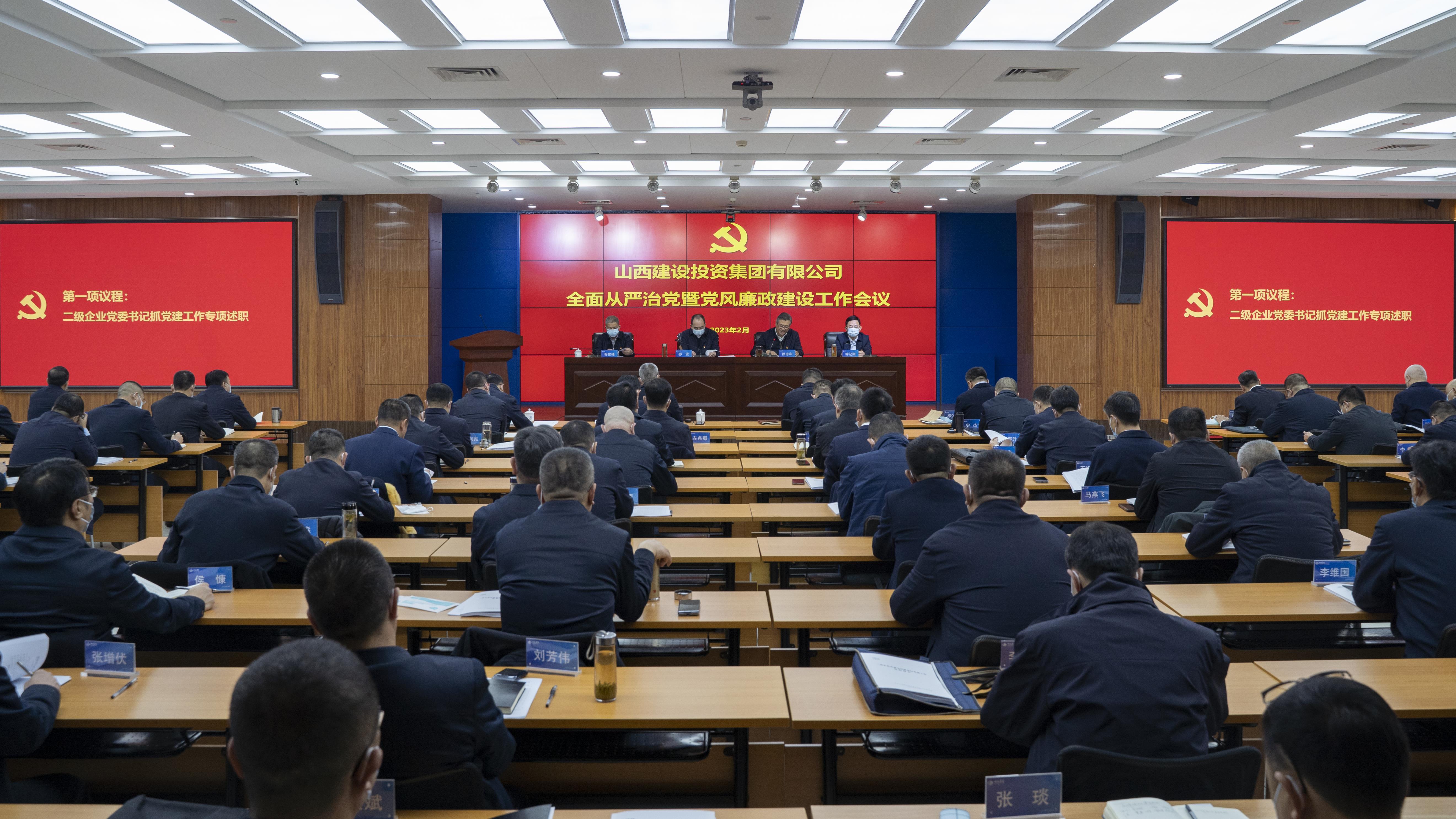 山西建投集团召开2023年全面从严治党暨党风廉政ob电竞工作会