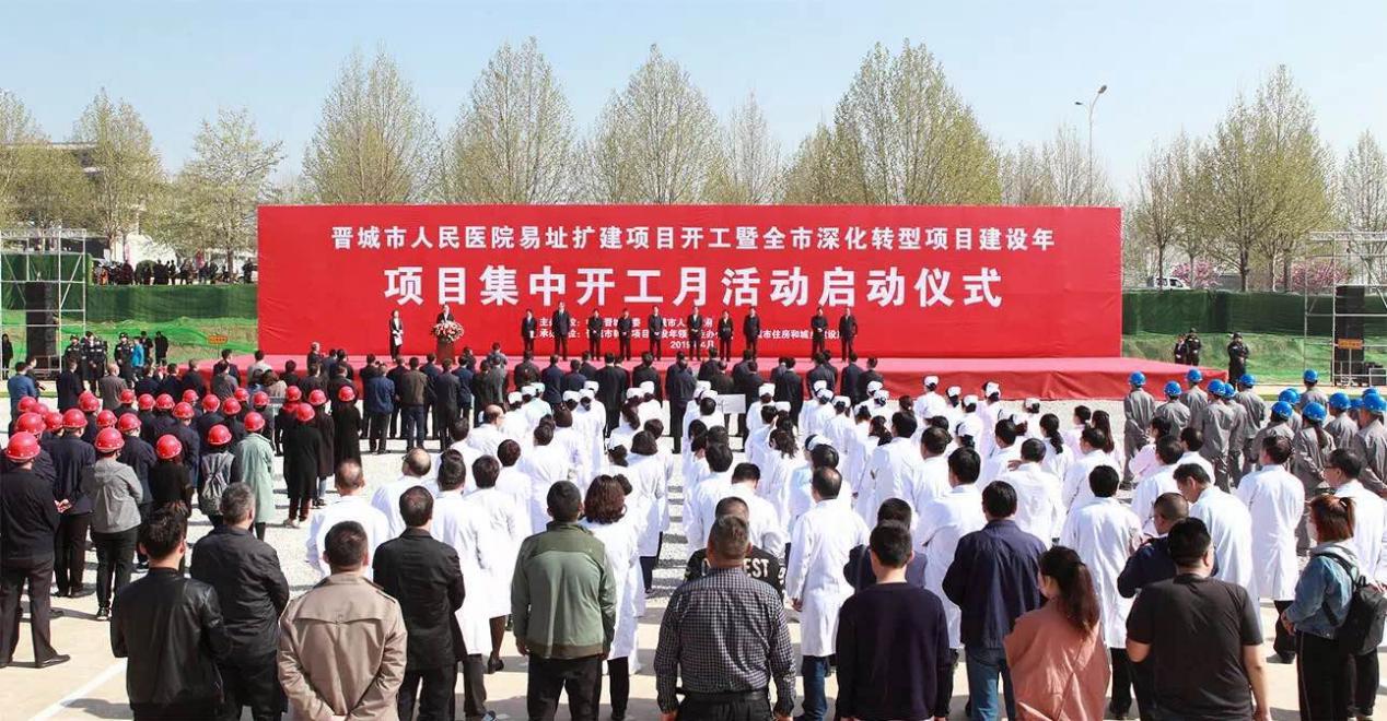 高水平ob电竞  高效率推进  高质量管理——山西建投投资ob电竞的晋城市人民医院易址扩建项目开工