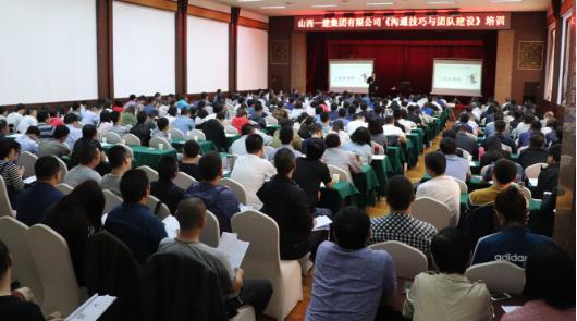 山西建投一建集团举办沟通技巧与团队ob电竞培训班