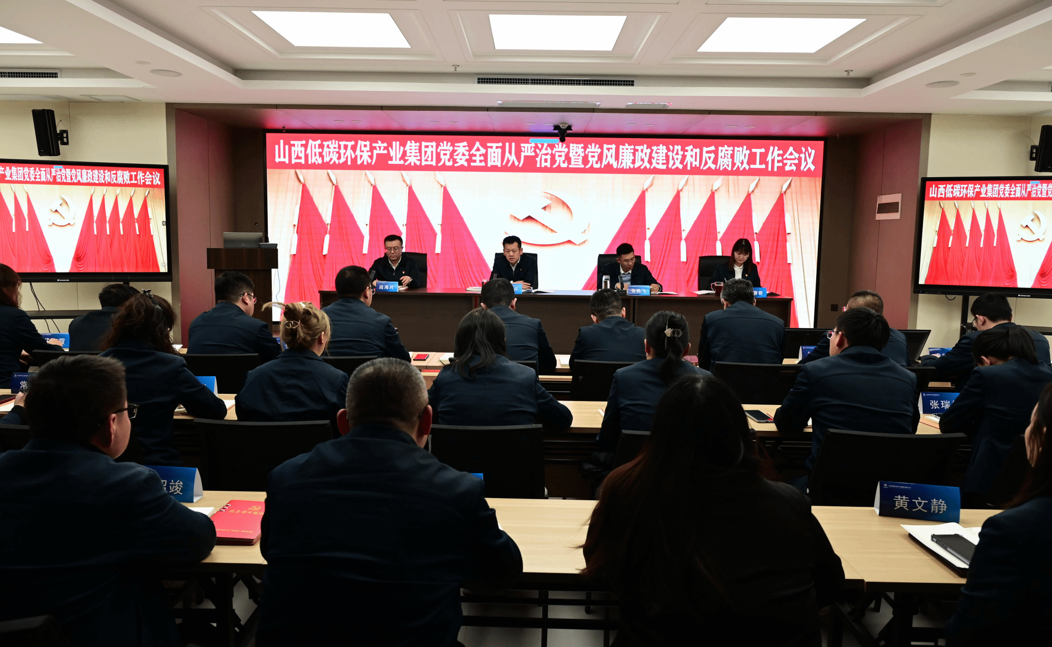 山西建投低碳环保集团召开2025年党风廉政ob电竞和反腐败工作会议