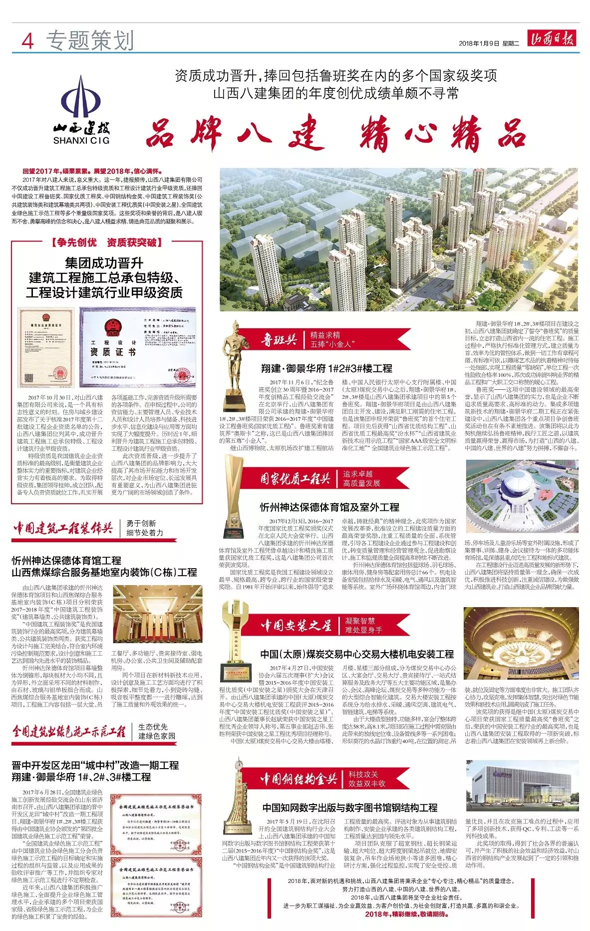 山西建投八建集团资质成功晋升，，，，，，，捧回包括鲁班奖在内的多个国家级奖项
