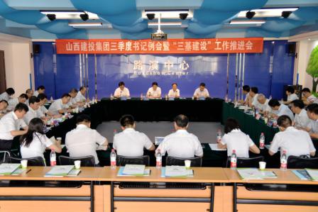 建投集团党委召开三季度书记例会暨“三基ob电竞”工作推进会