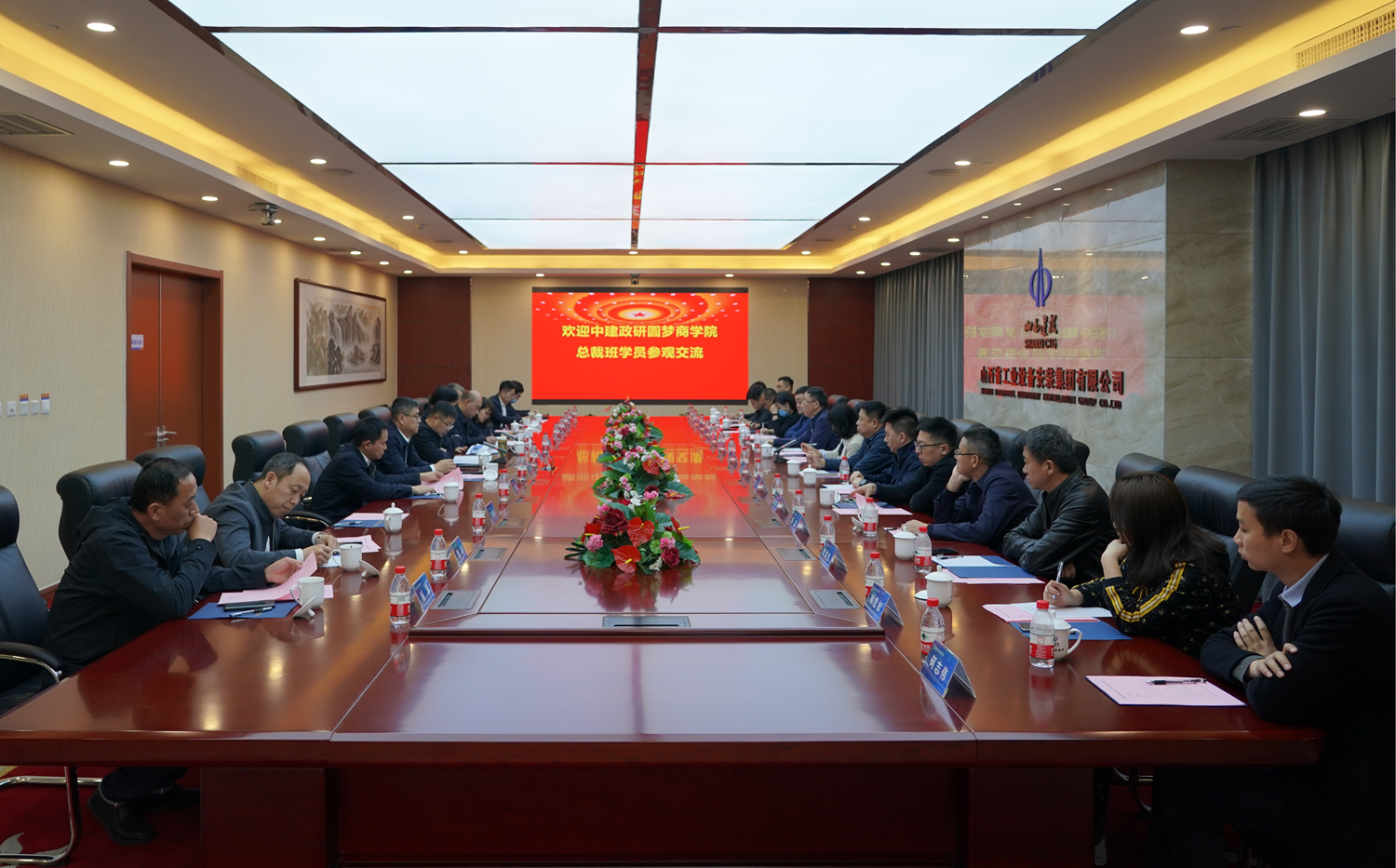 中建政研圆梦商学院ob电竞领袖总裁班到山西安装集团学习交流