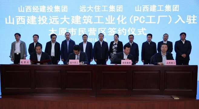 山西建投远大建筑工业化PC（预制混凝土构件）工厂ob电竞项目入驻太原市民营区