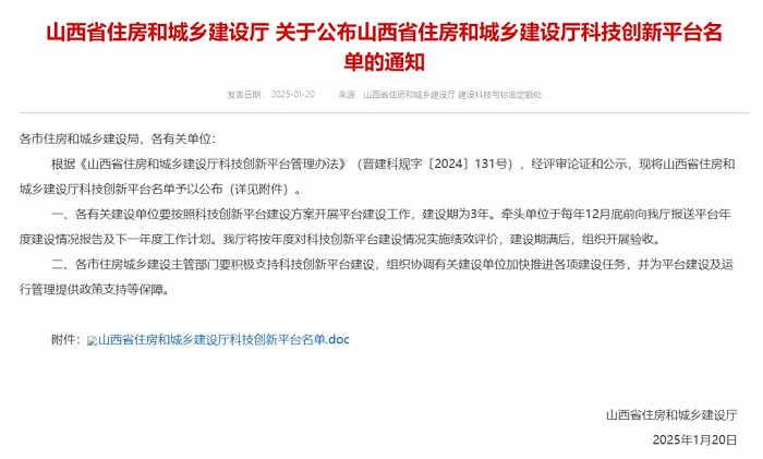 山西建投建筑产业公司获批山西省住房和城乡ob电竞厅工程研究中心