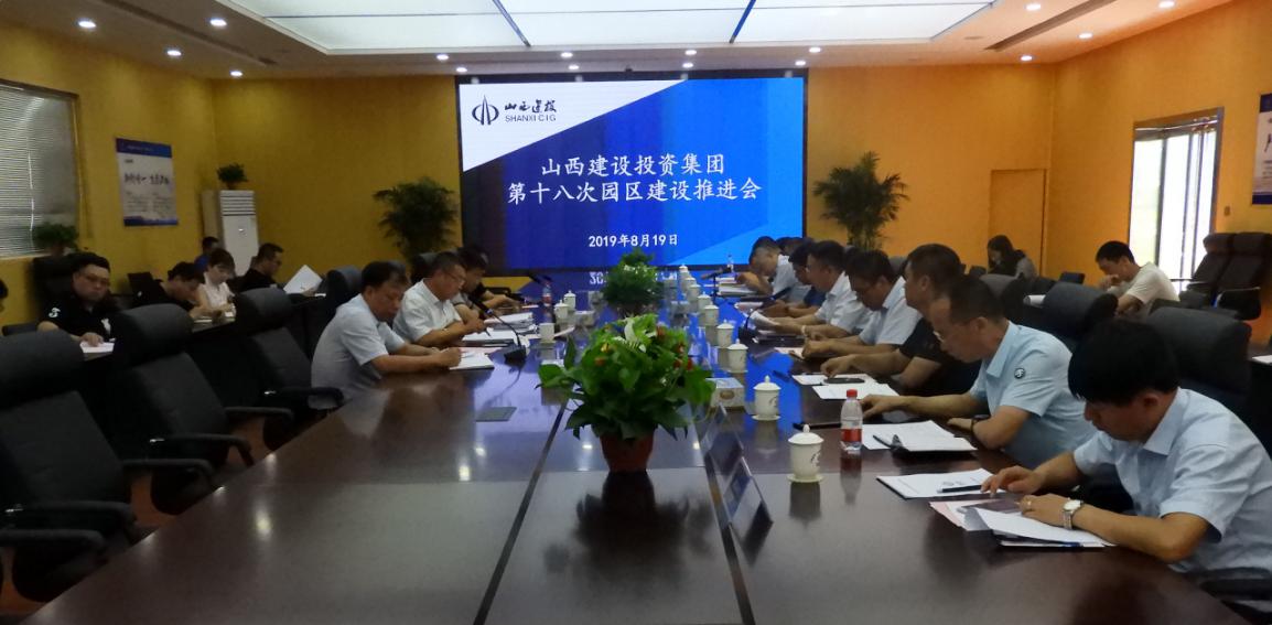 山西建投召开第十八次建筑产业现代化园区ob电竞推进会