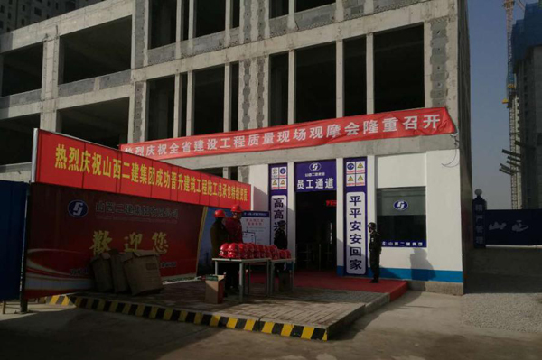 全省ob电竞工程质量现场观摩会在山西建工二建集团国投赞城一期三标段项目举行